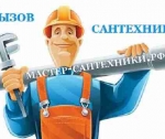 Вызов сантехника и ремонт газовой колонки